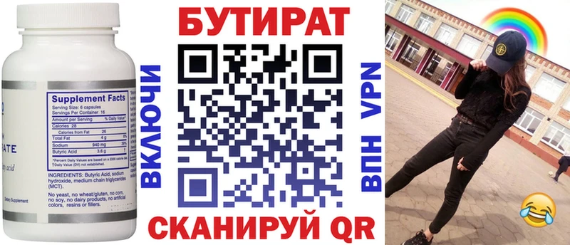 БУТИРАТ бутик  сколько стоит  Богданович 
