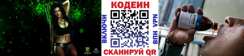 Кодеин напиток Lean (лин)  mega tor  Богданович 